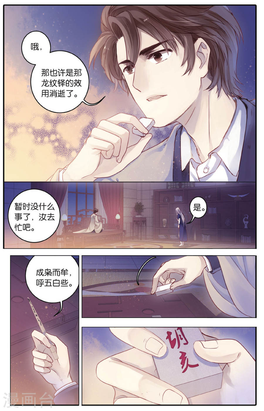 第70话 龙纹铎(下)-哑舍-知音动漫（第24张）