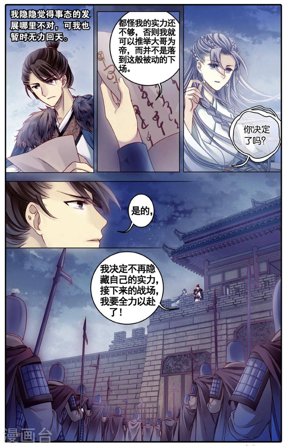 第76话 定盘珠（三）-哑舍-知音动漫（第19张）