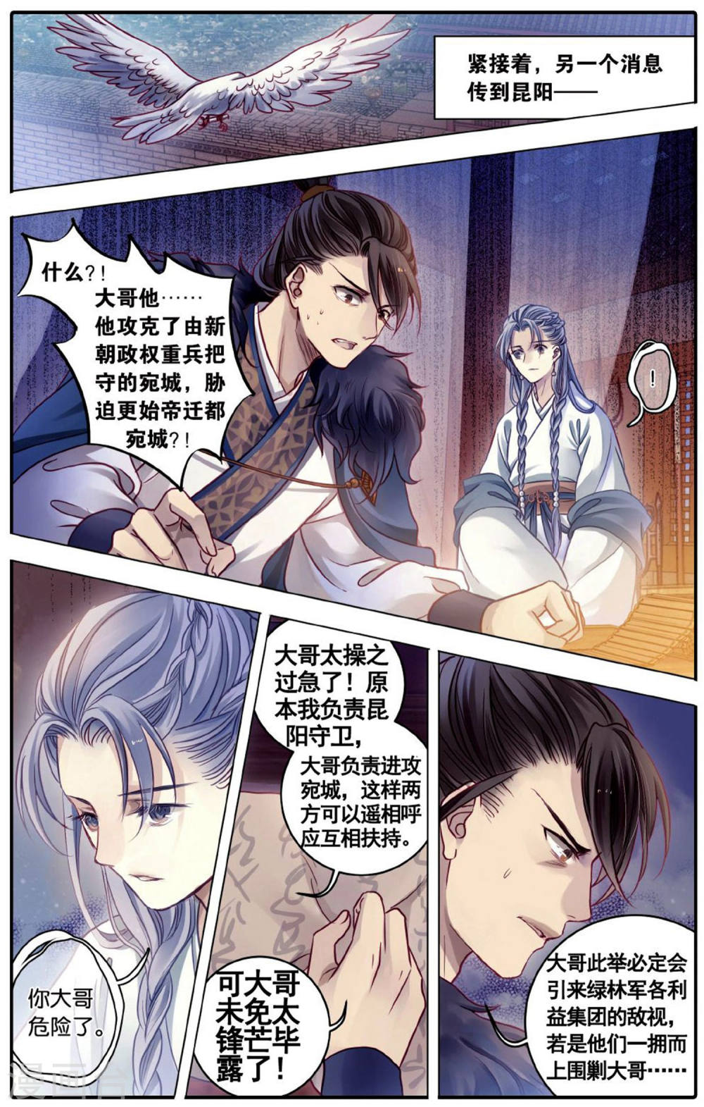 第76话 定盘珠（三）-哑舍-知音动漫（第21张）