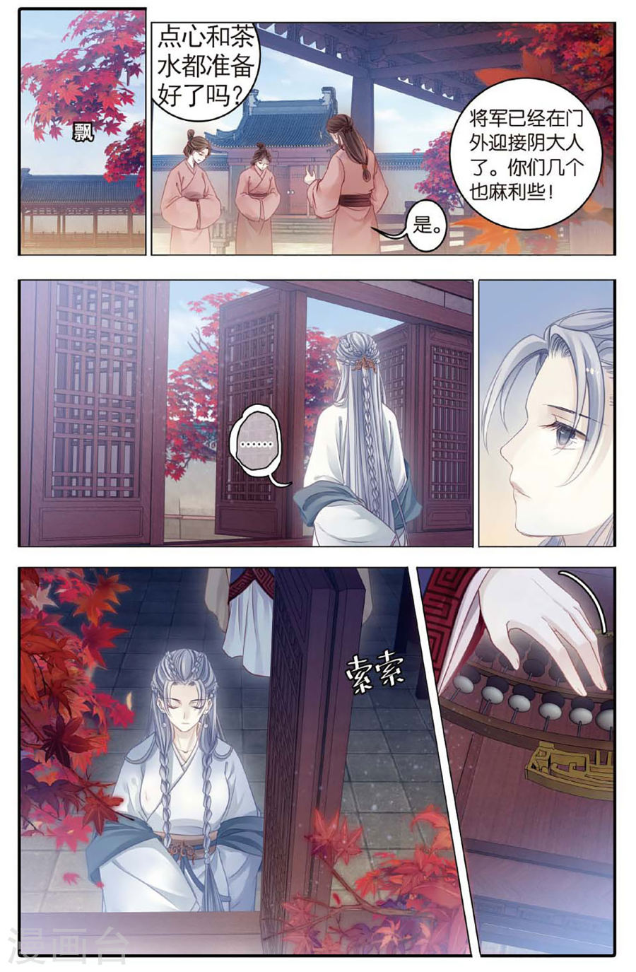 第77话 定盘珠（四）-哑舍-知音动漫（第12张）