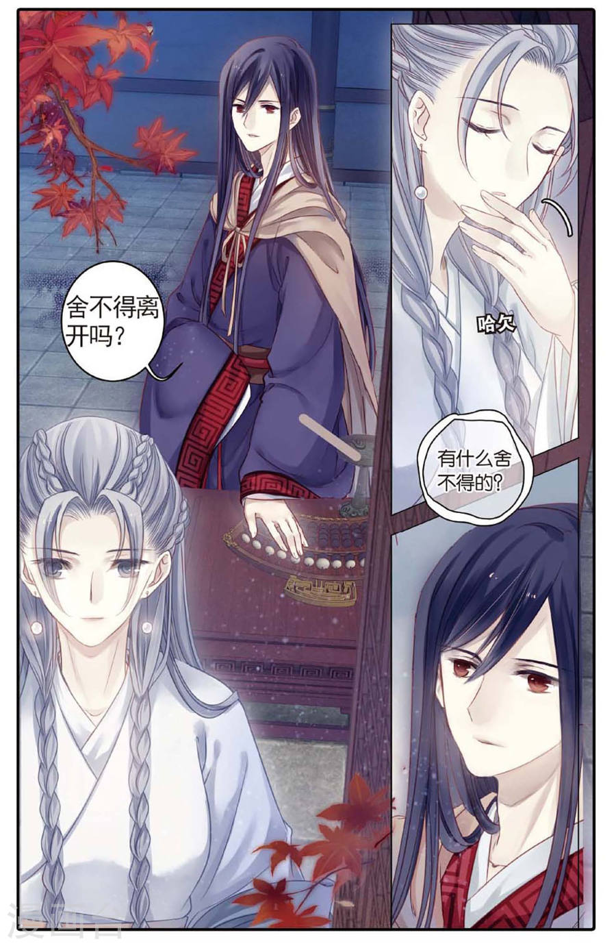 第77话 定盘珠（四）-哑舍-知音动漫（第13张）