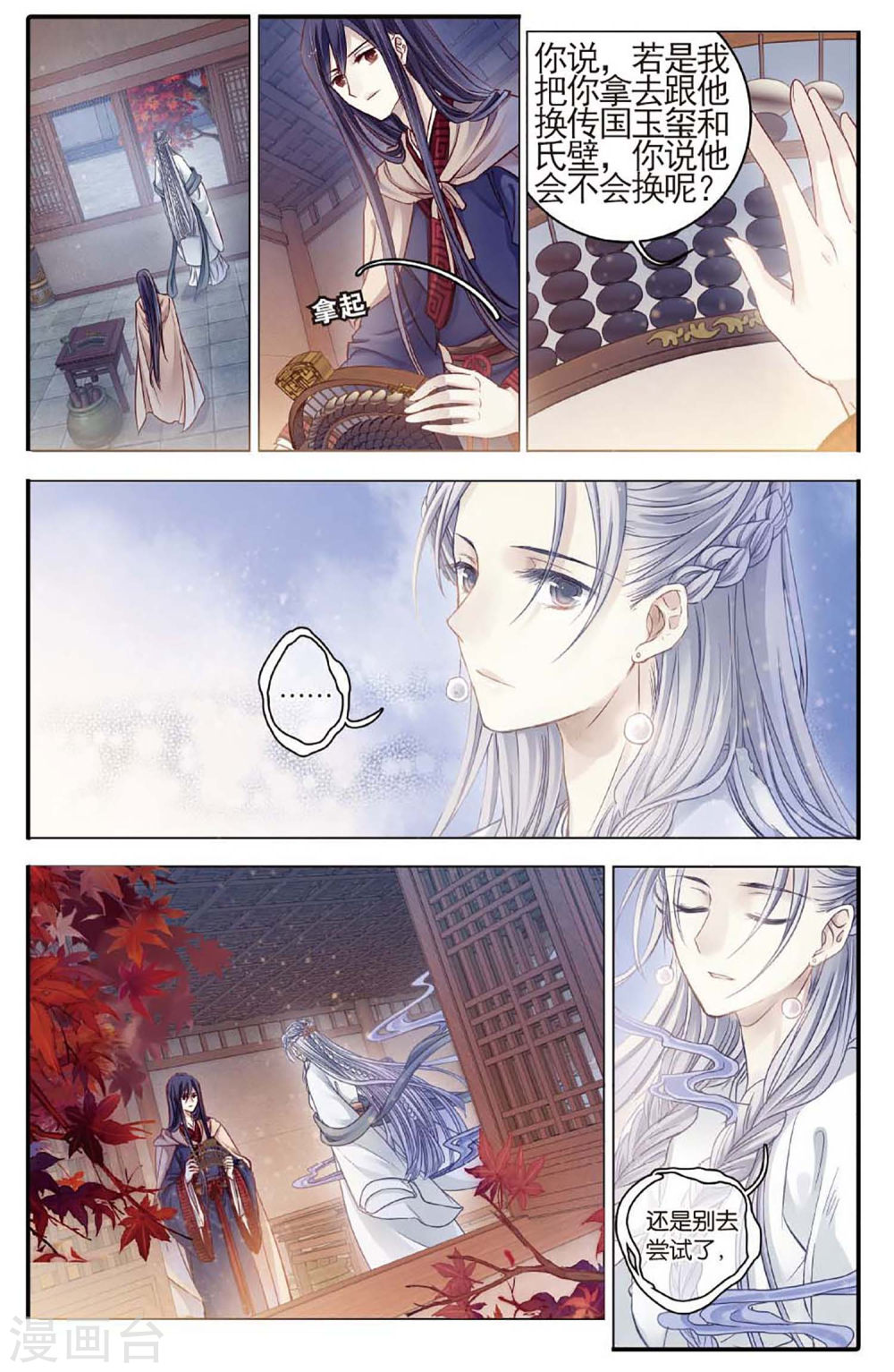 第77话 定盘珠（四）-哑舍-知音动漫（第15张）