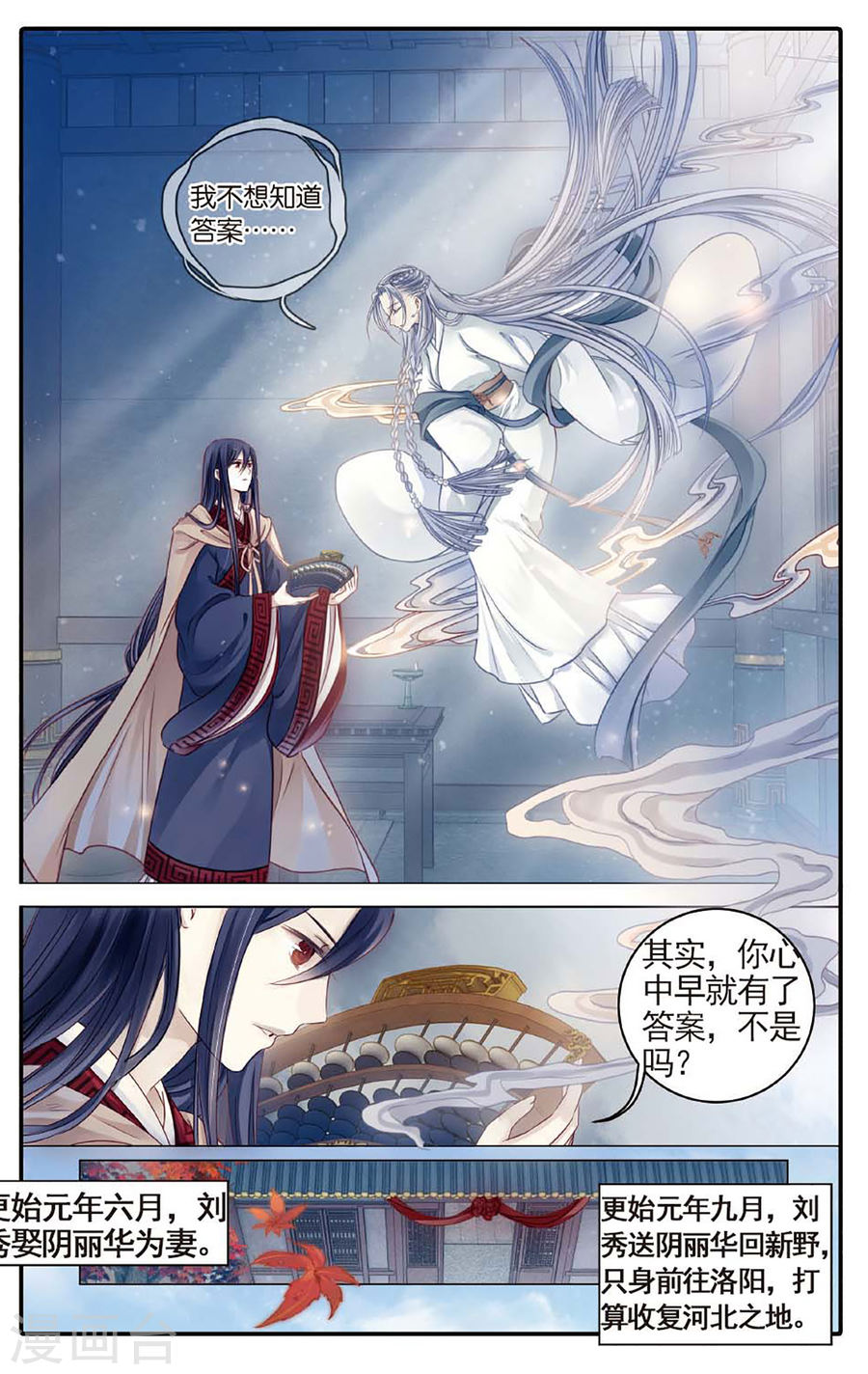 第77话 定盘珠（四）-哑舍-知音动漫（第16张）