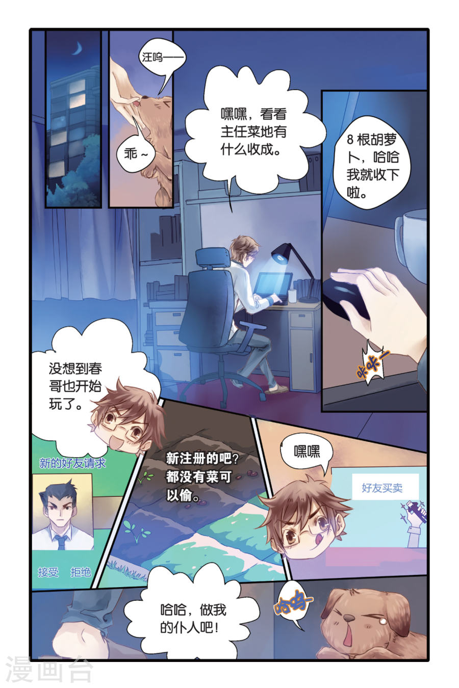 第7话 黄粱枕（上）-哑舍-知音动漫（第12张）