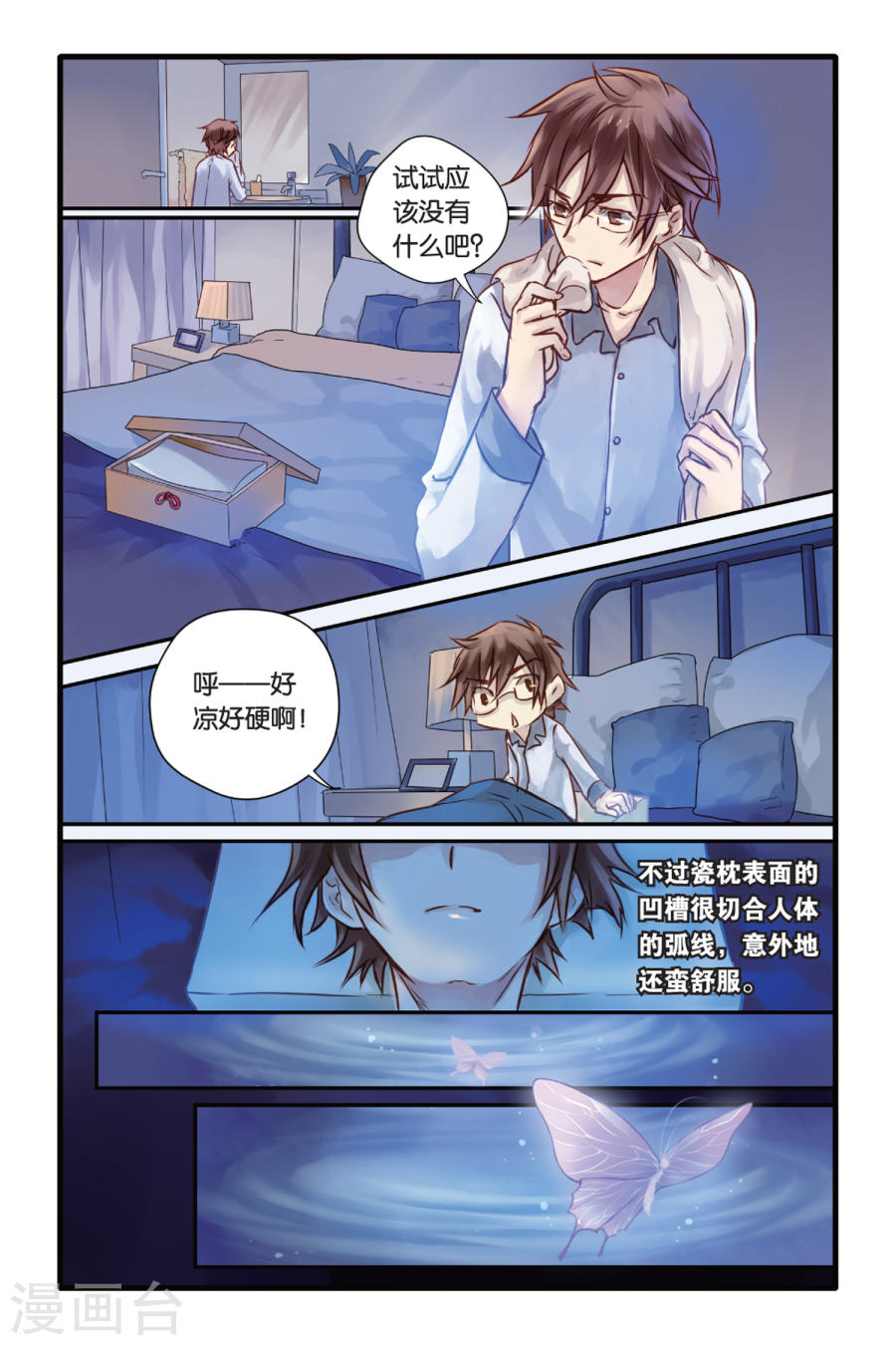 第7话 黄粱枕（上）-哑舍-知音动漫（第13张）