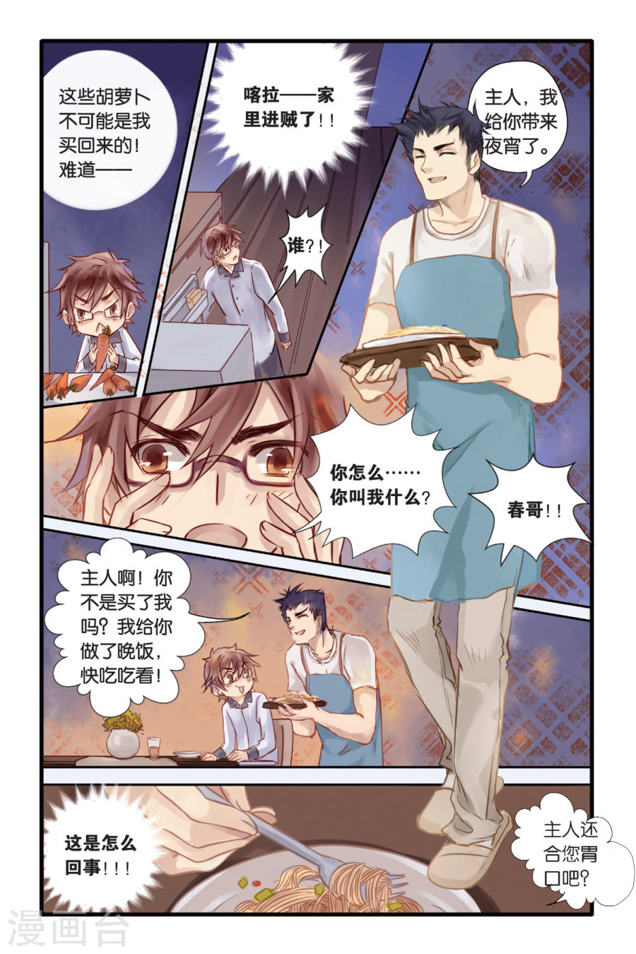 第7话 黄粱枕（上）-哑舍-知音动漫（第15张）