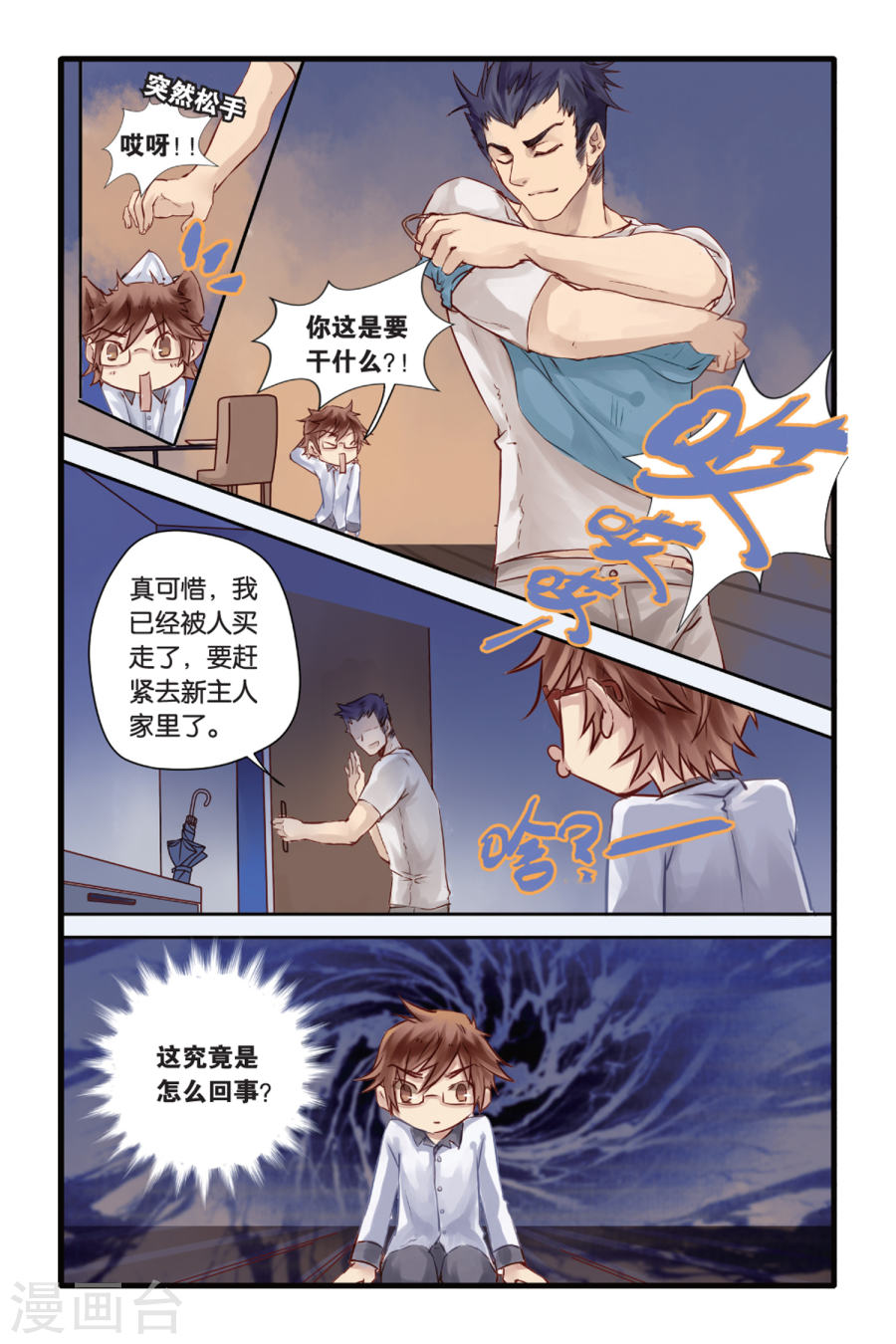 第7话 黄粱枕（上）-哑舍-知音动漫（第17张）