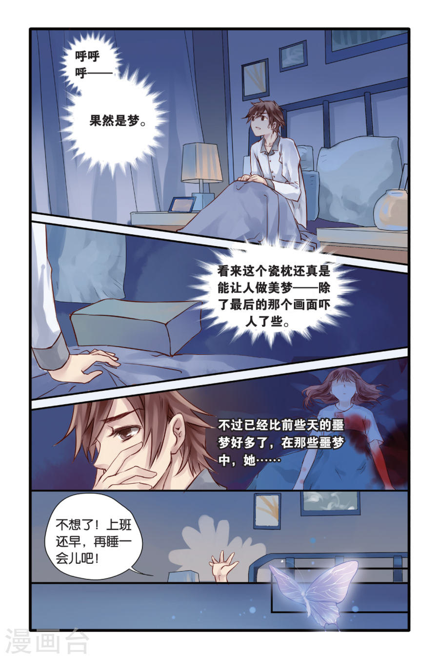 第7话 黄粱枕（上）-哑舍-知音动漫（第21张）