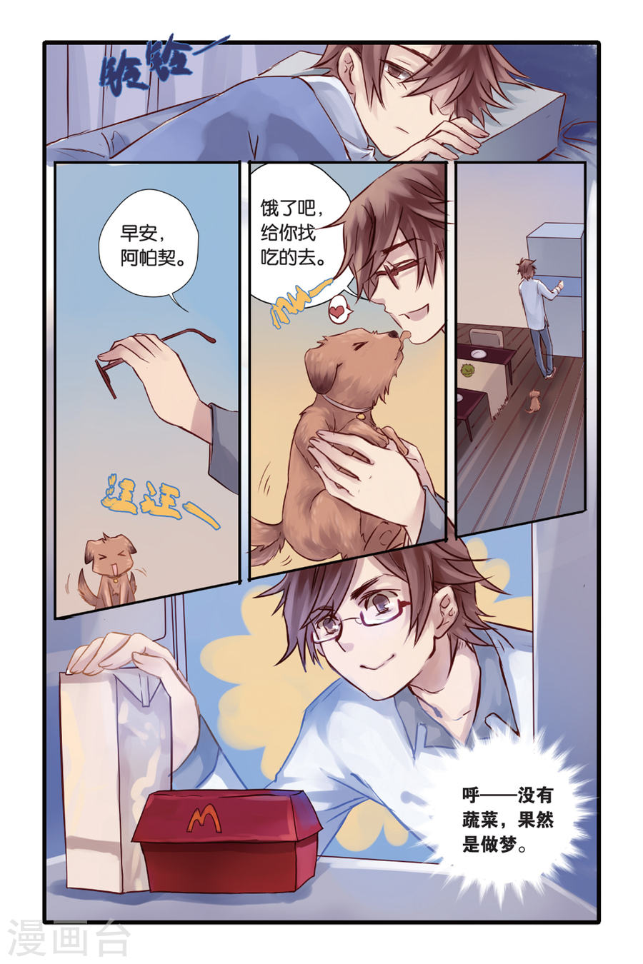 第7话 黄粱枕（上）-哑舍-知音动漫（第22张）