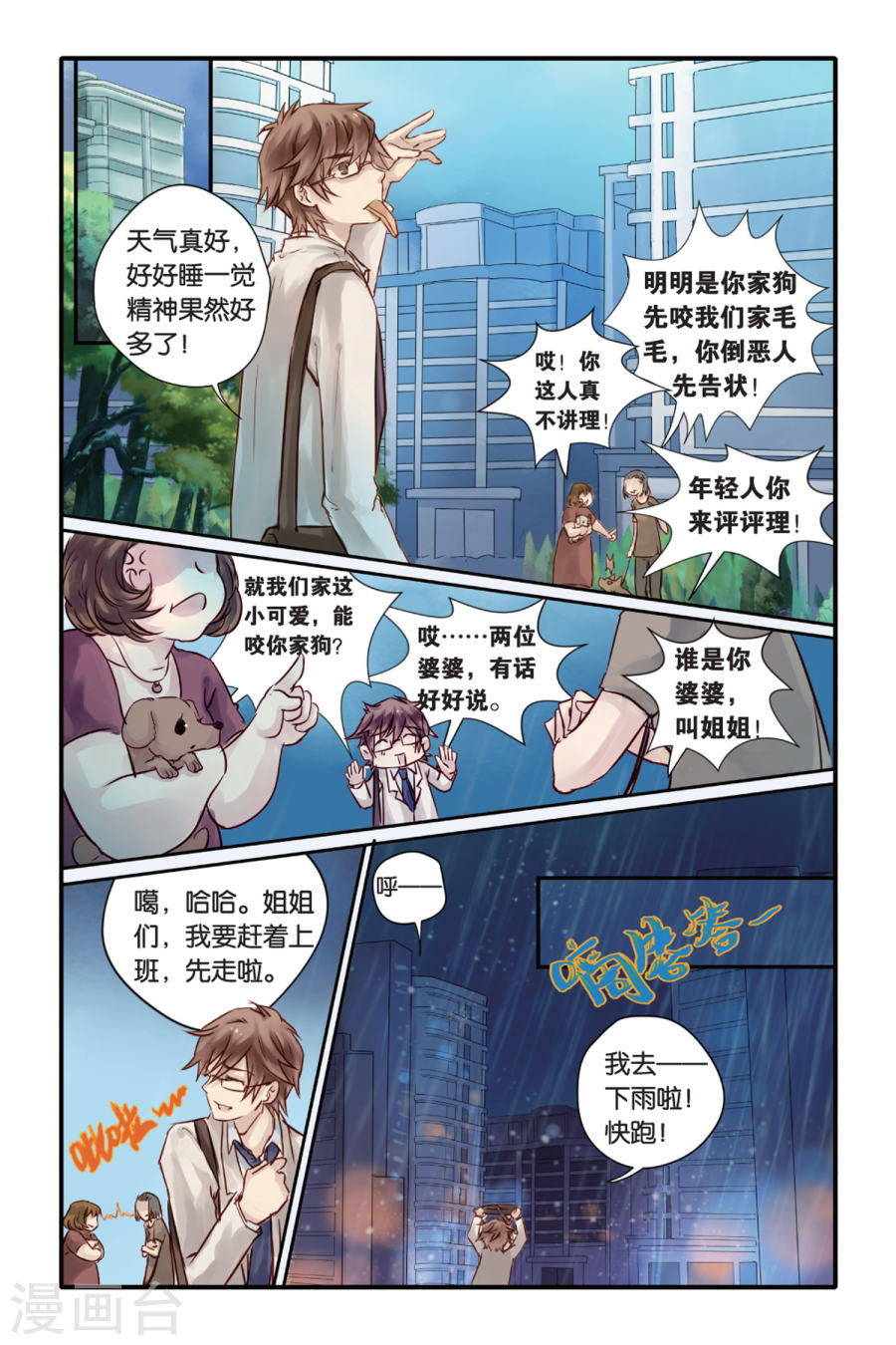 第7话 黄粱枕（上）-哑舍-知音动漫（第23张）