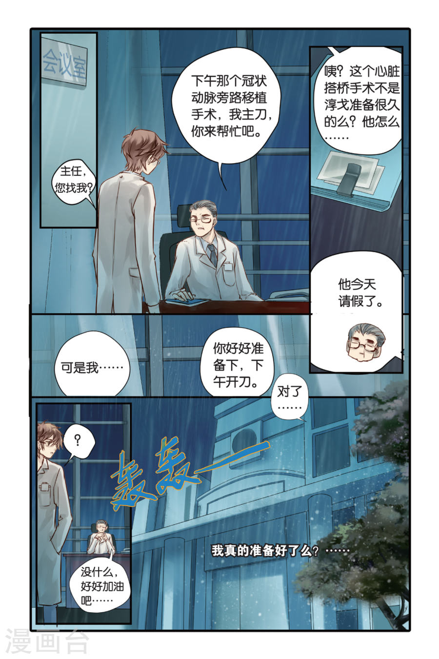 第7话 黄粱枕（上）-哑舍-知音动漫（第24张）