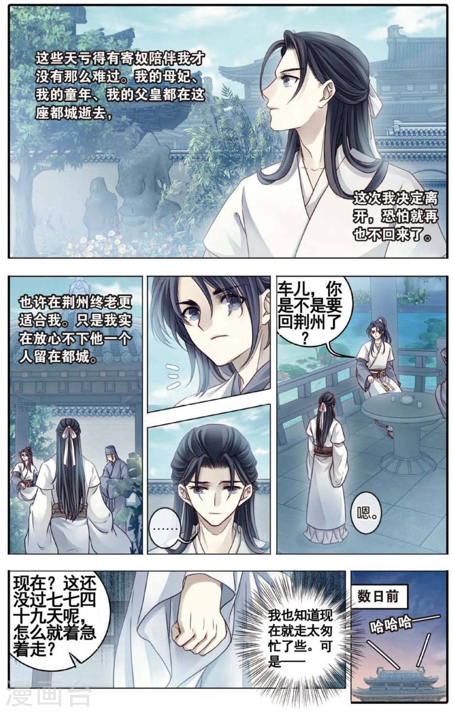 第81话 象牙骰（中）-哑舍-知音动漫（第12张）