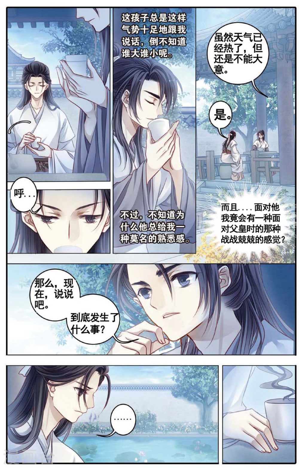 第81话 象牙骰（中）-哑舍-知音动漫（第14张）