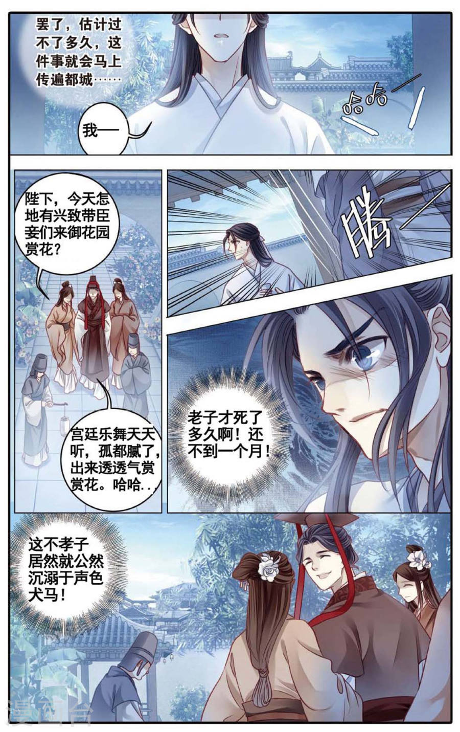 第81话 象牙骰（中）-哑舍-知音动漫（第15张）