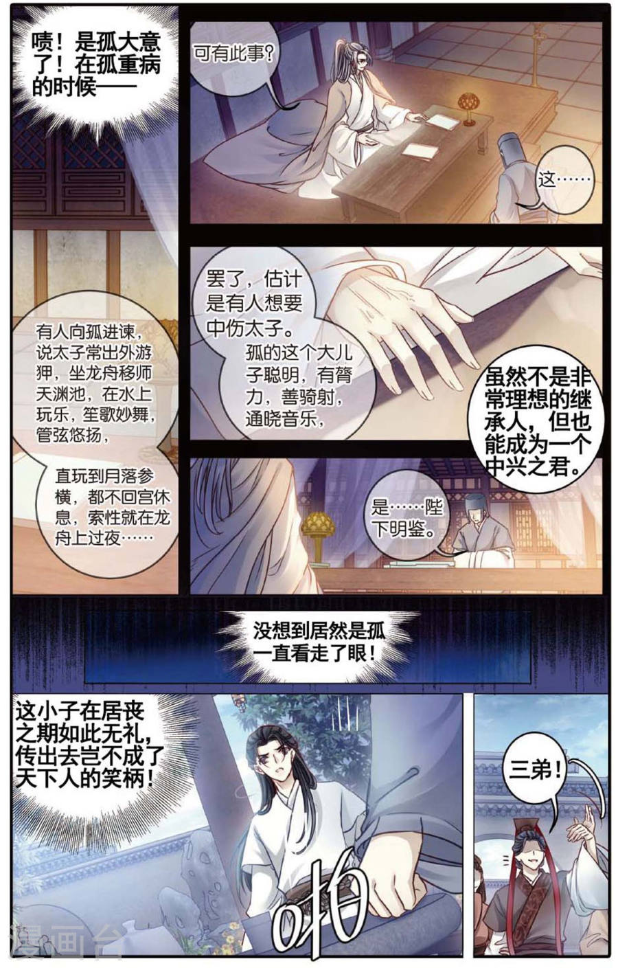 第81话 象牙骰（中）-哑舍-知音动漫（第16张）