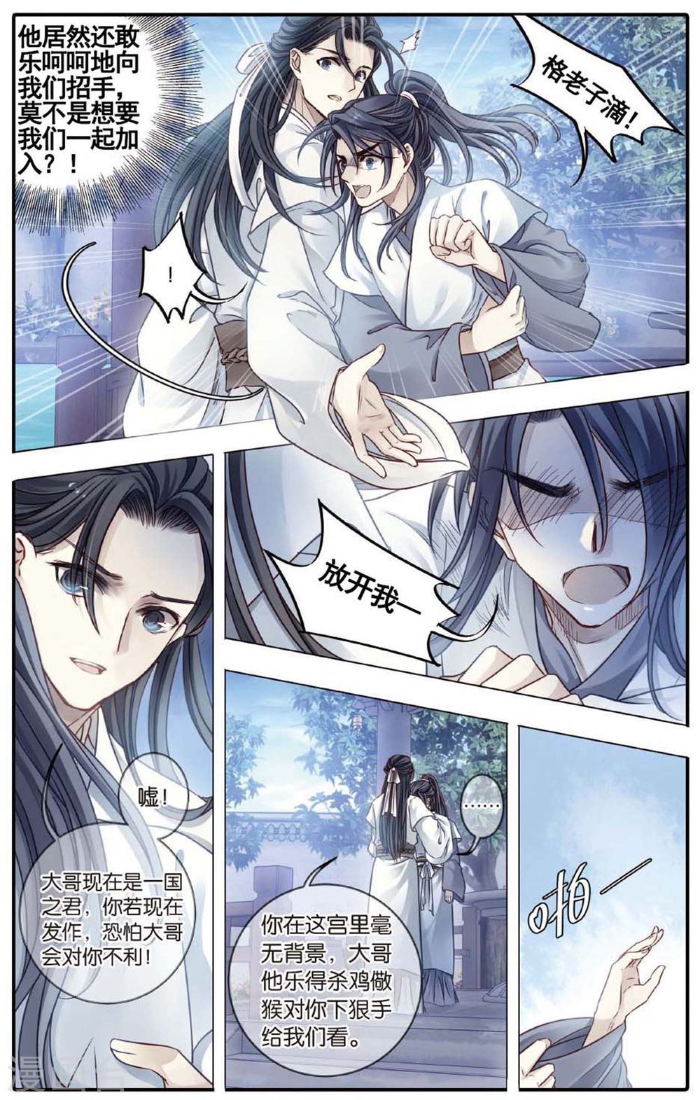 第81话 象牙骰（中）-哑舍-知音动漫（第17张）