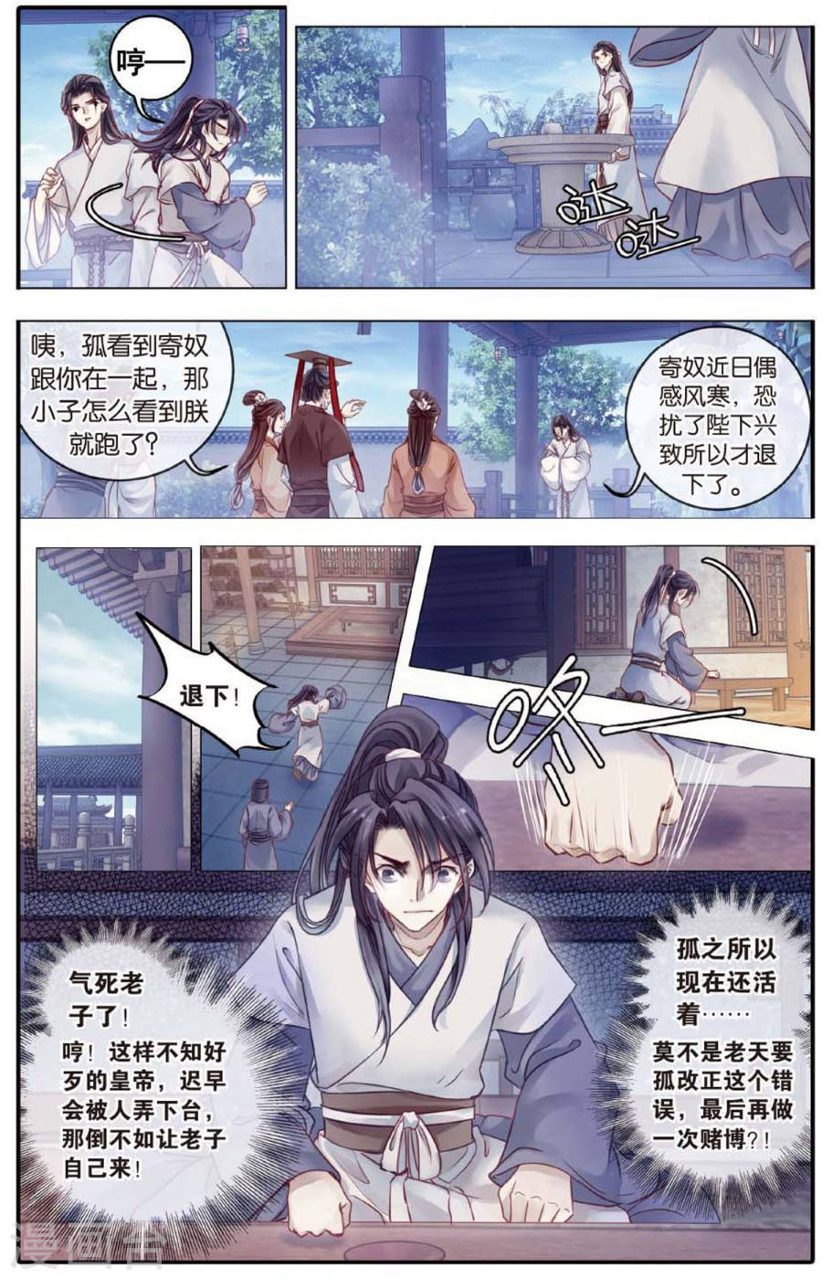 第81话 象牙骰（中）-哑舍-知音动漫（第18张）