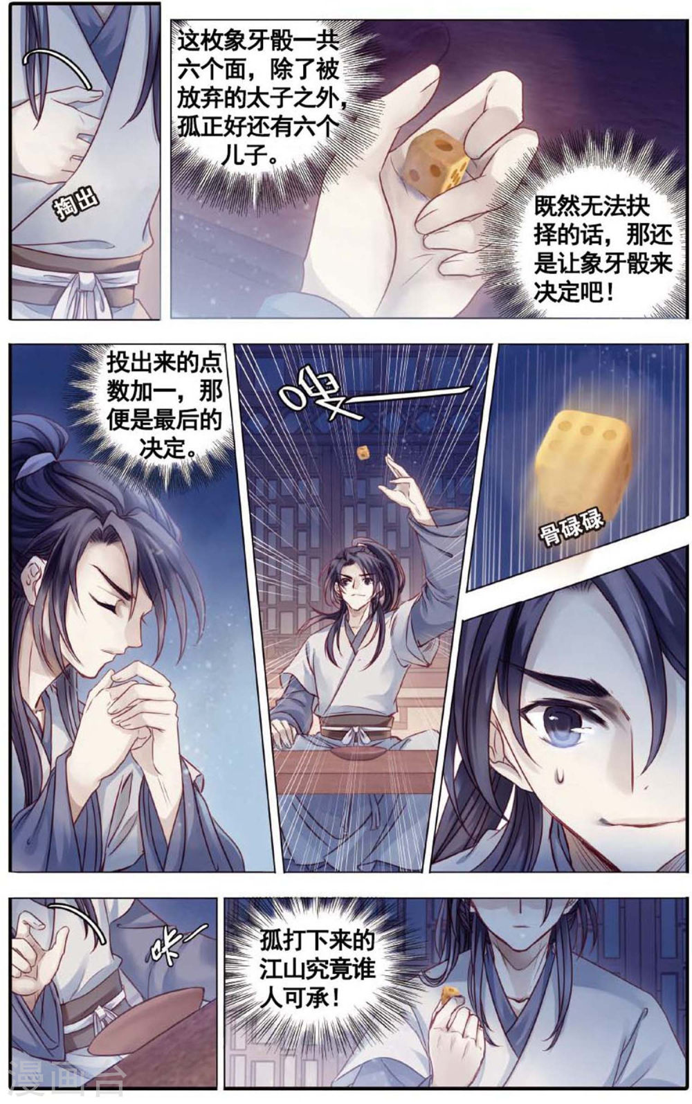 第81话 象牙骰（中）-哑舍-知音动漫（第19张）