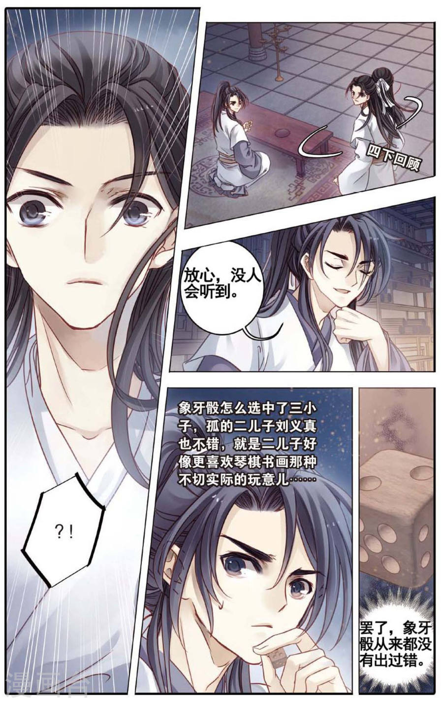 第81话 象牙骰（中）-哑舍-知音动漫（第21张）