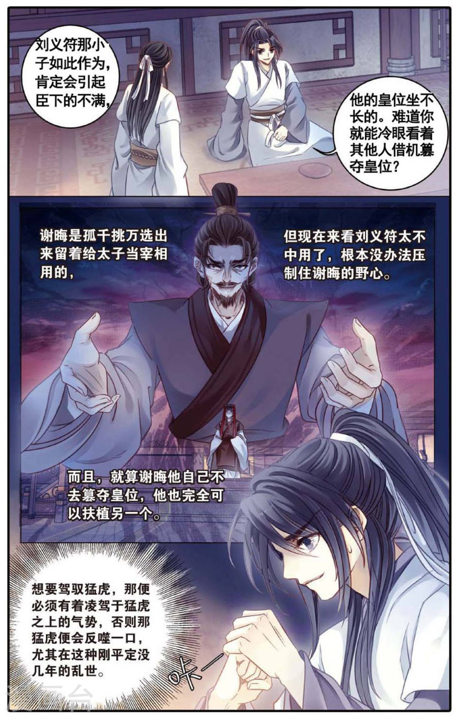 第81话 象牙骰（中）-哑舍-知音动漫（第22张）