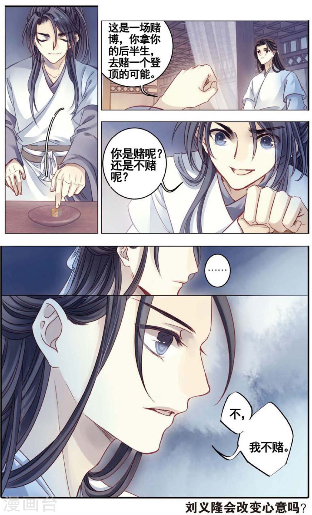 第81话 象牙骰（中）-哑舍-知音动漫（第23张）