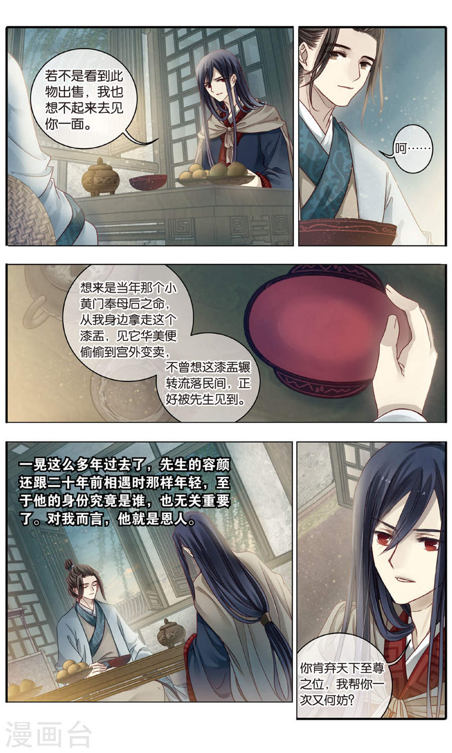 第86话 震仰盂（四）-哑舍-知音动漫（第12张）