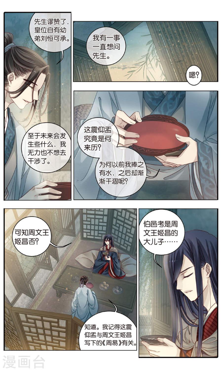 第86话 震仰盂（四）-哑舍-知音动漫（第13张）