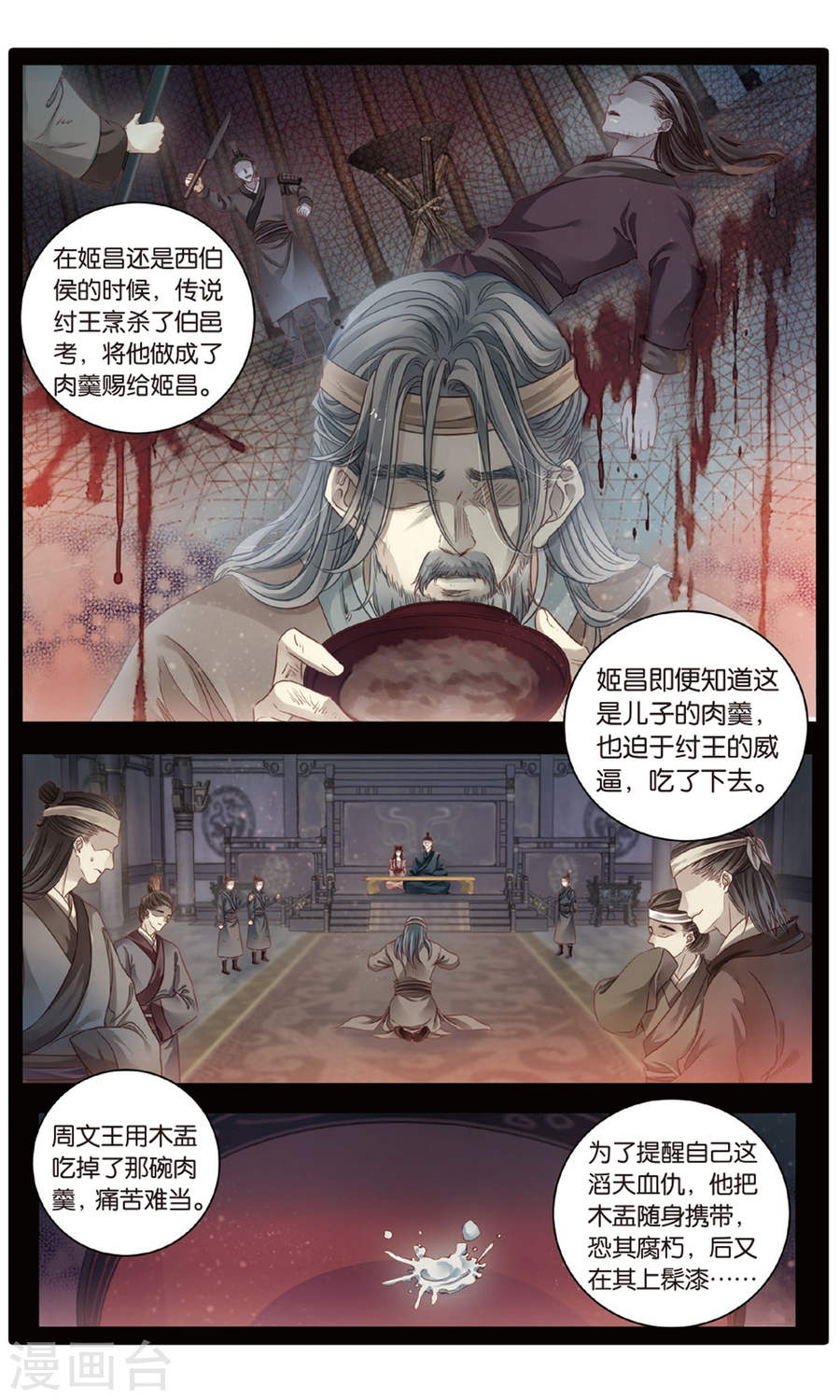 第86话 震仰盂（四）-哑舍-知音动漫（第14张）