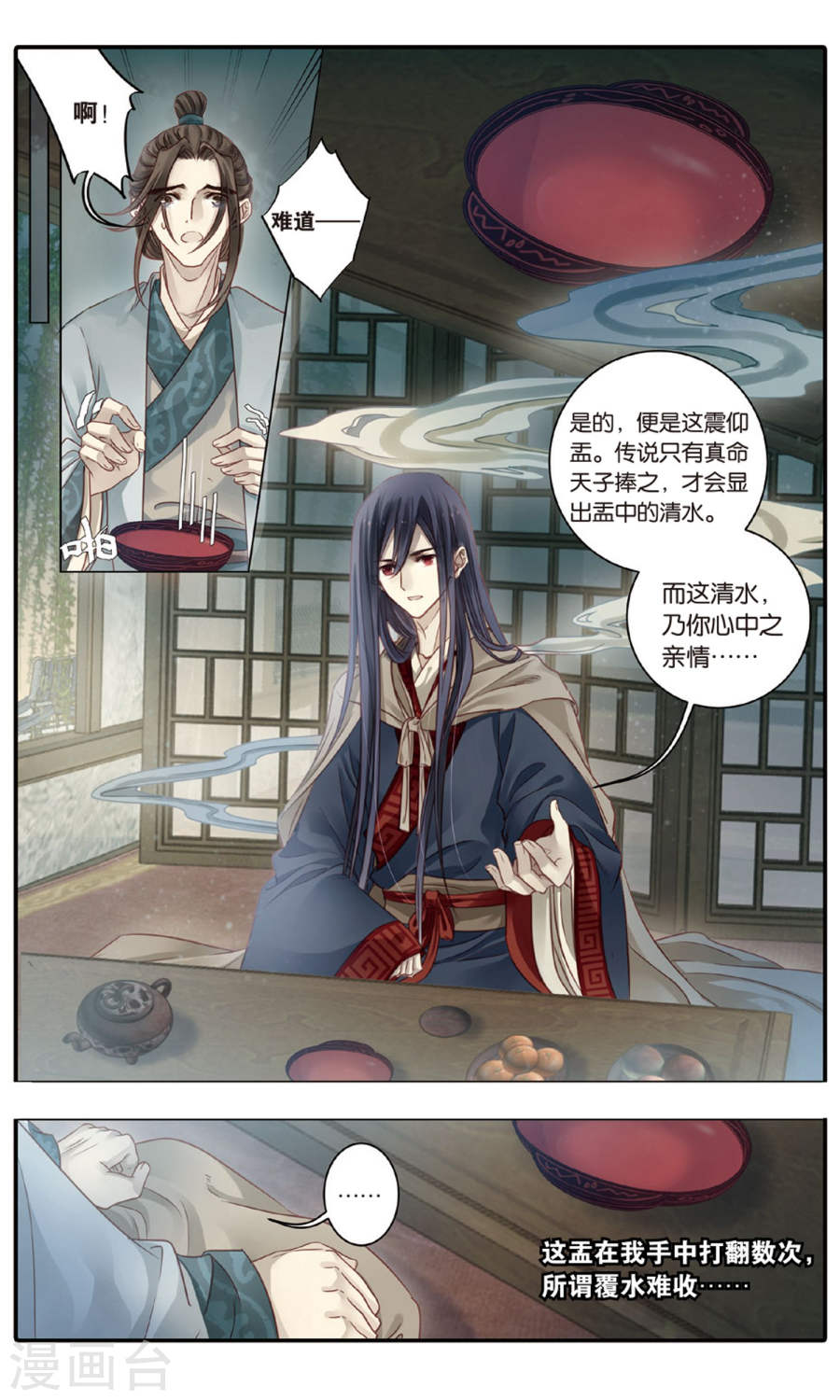 第86话 震仰盂（四）-哑舍-知音动漫（第15张）