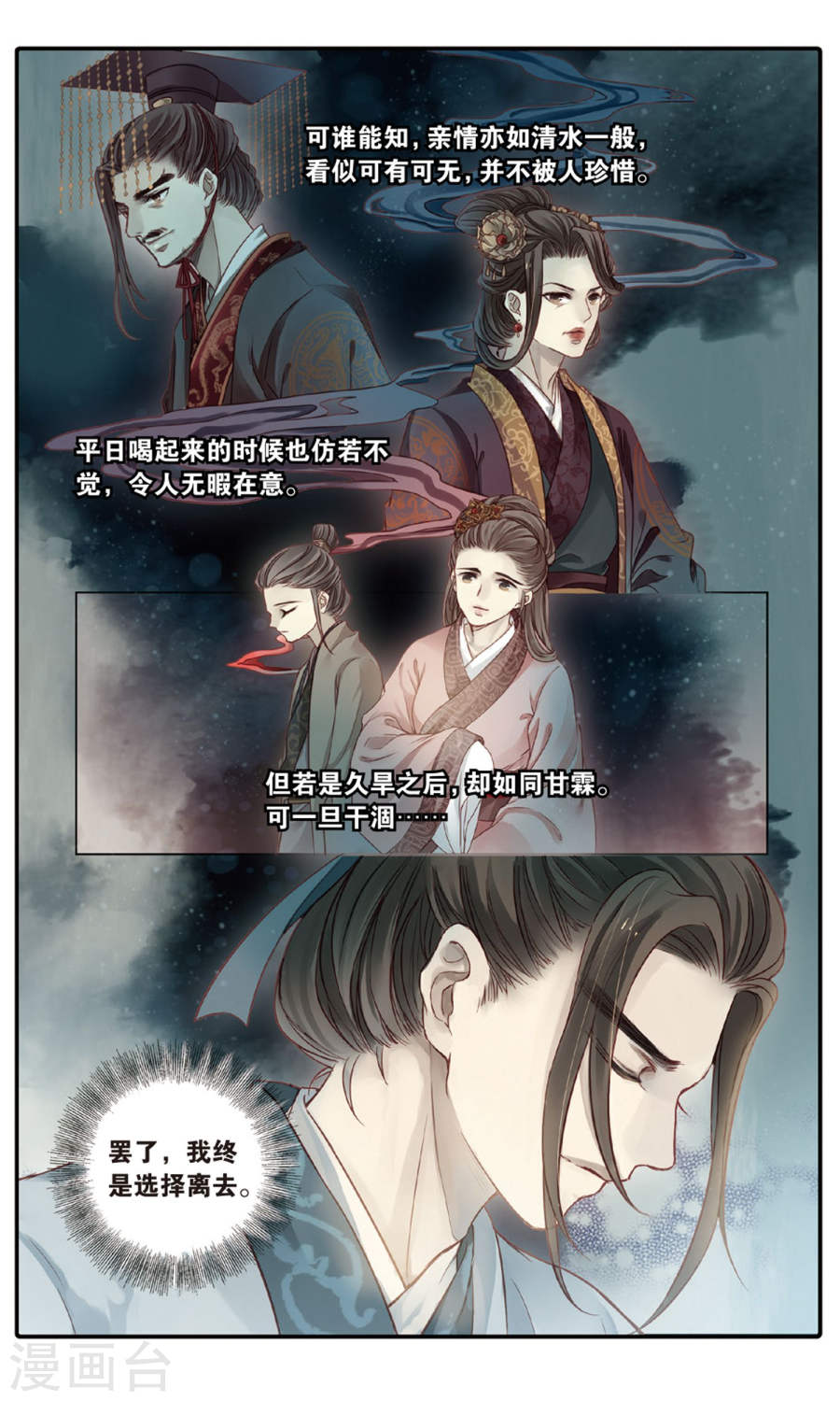 第86话 震仰盂（四）-哑舍-知音动漫（第16张）