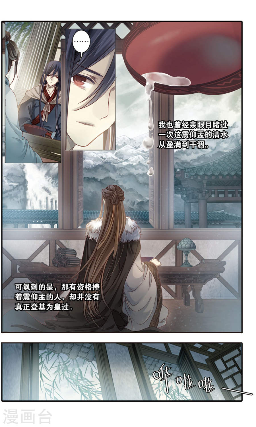 第86话 震仰盂（四）-哑舍-知音动漫（第17张）