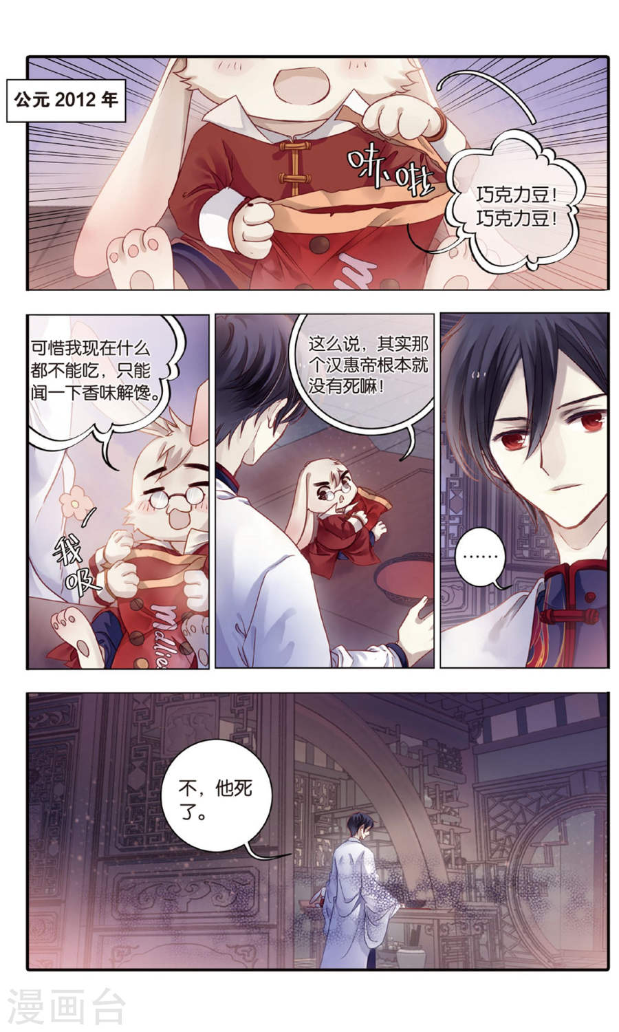 第86话 震仰盂（四）-哑舍-知音动漫（第20张）