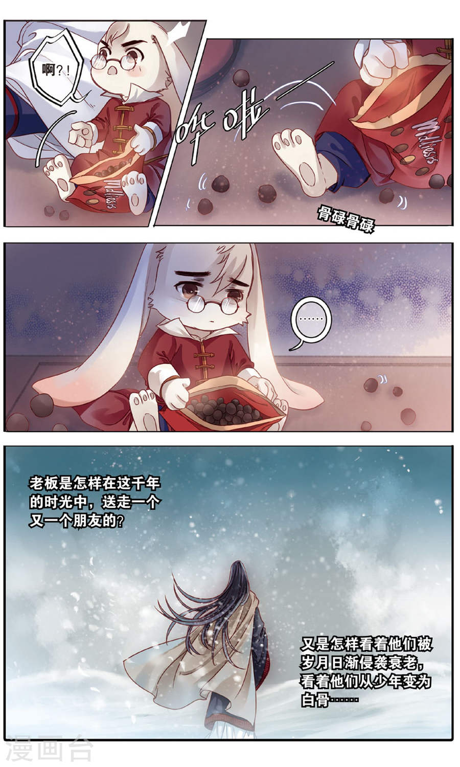 第86话 震仰盂（四）-哑舍-知音动漫（第21张）