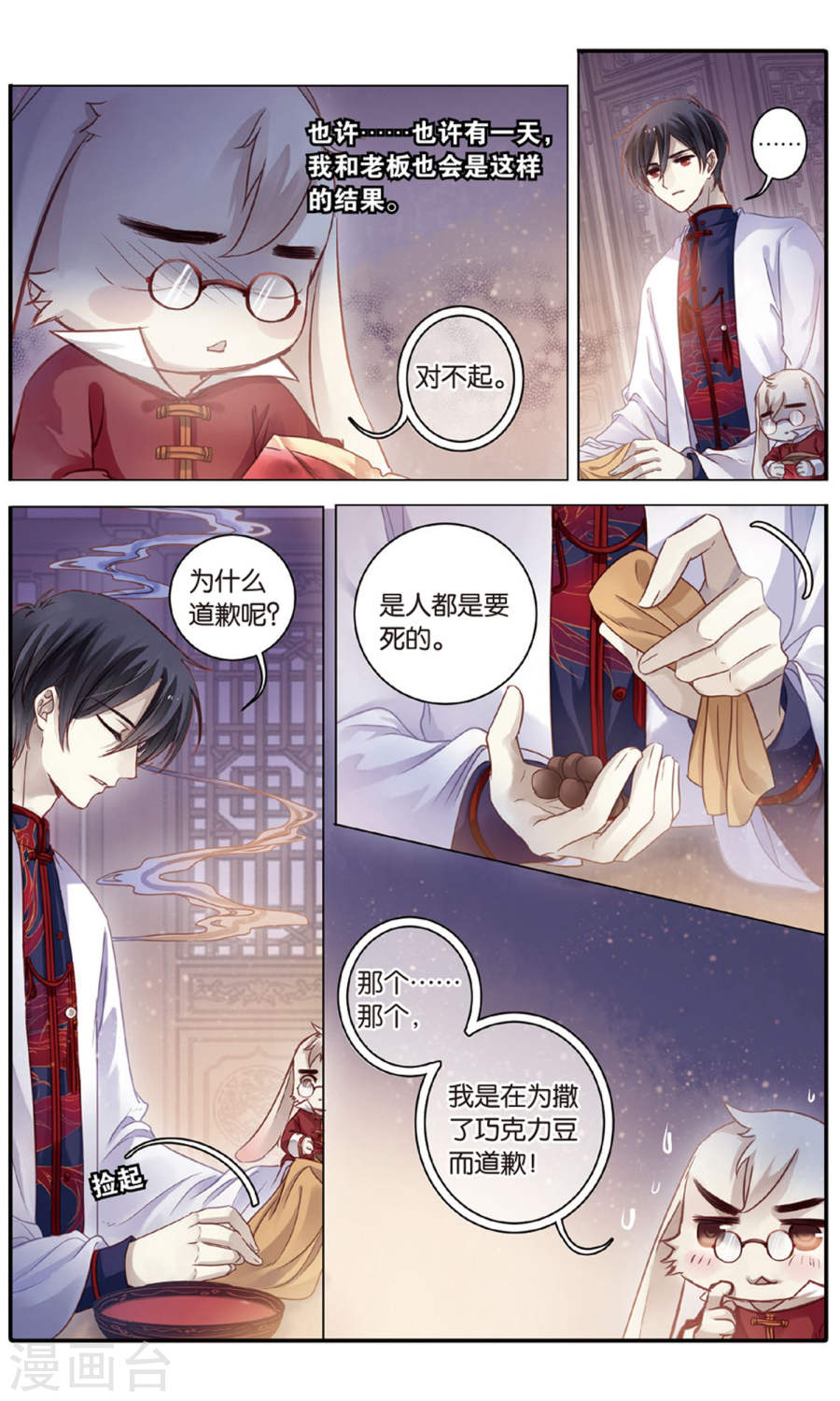 第86话 震仰盂（四）-哑舍-知音动漫（第22张）