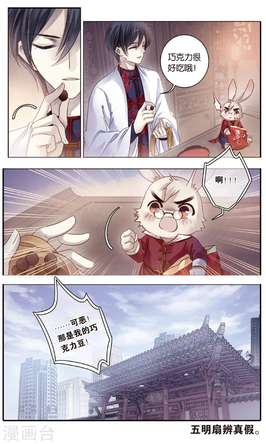 第86话 震仰盂（四）-哑舍-知音动漫（第23张）