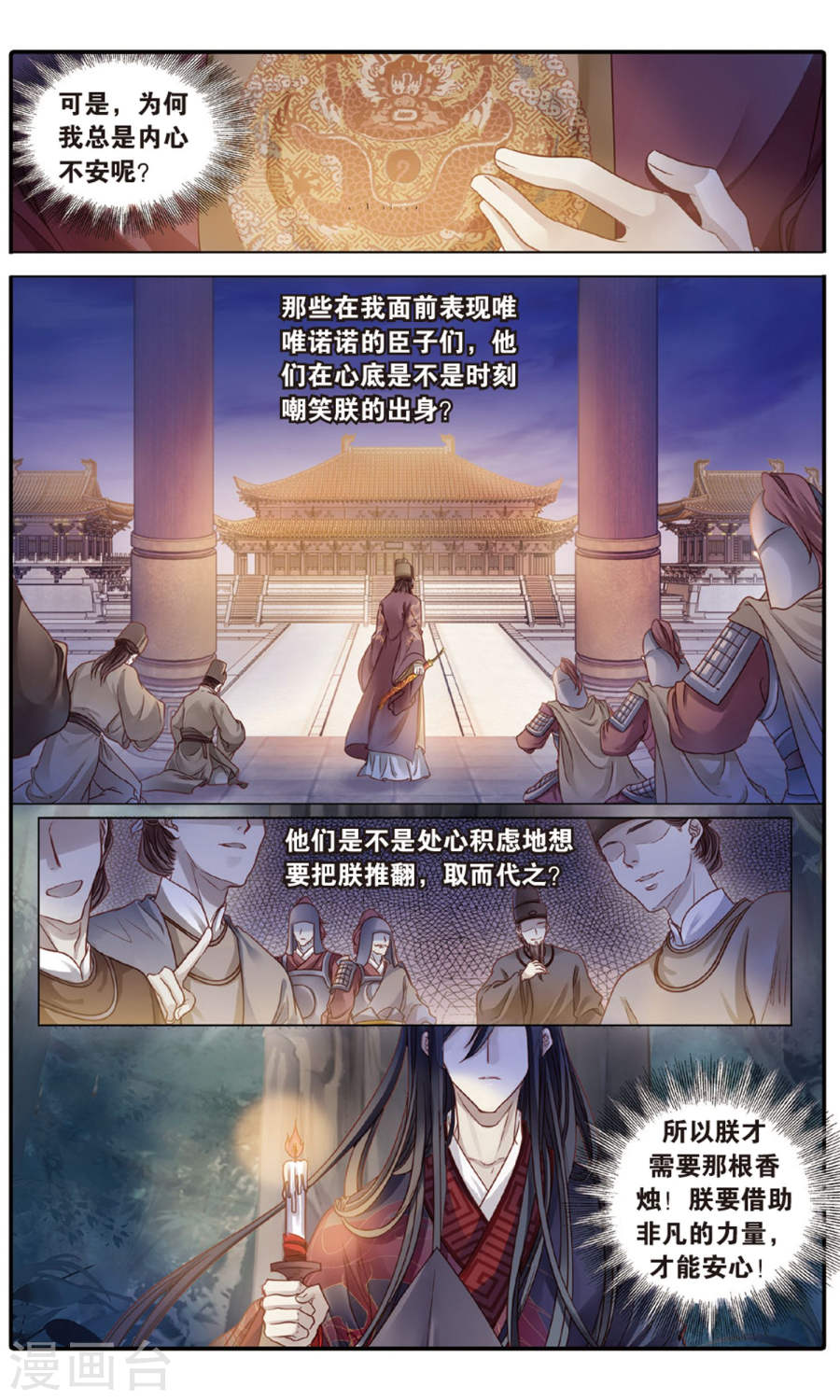 第87话 五明扇（一）-哑舍-知音动漫（第13张）