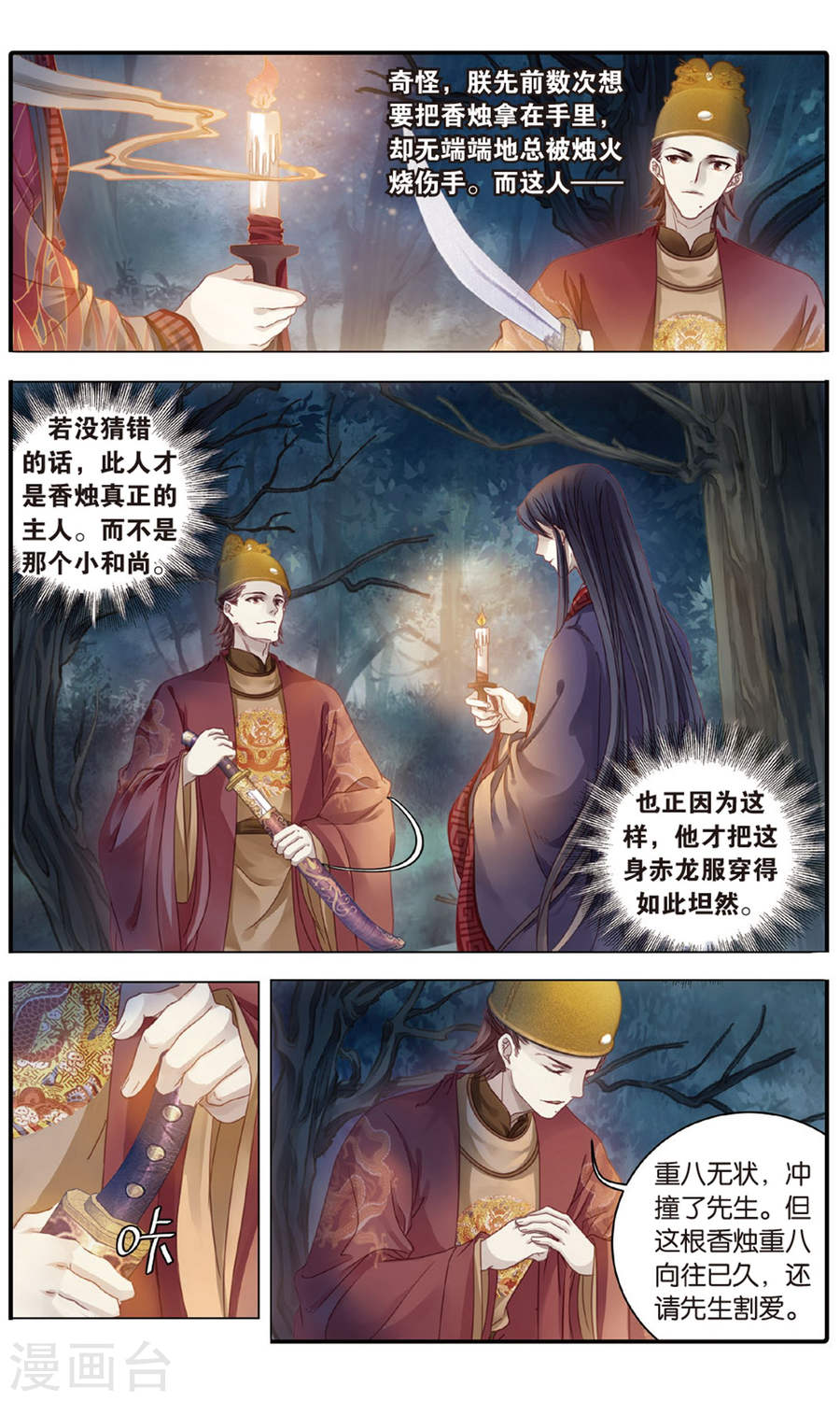 第87话 五明扇（一）-哑舍-知音动漫（第14张）