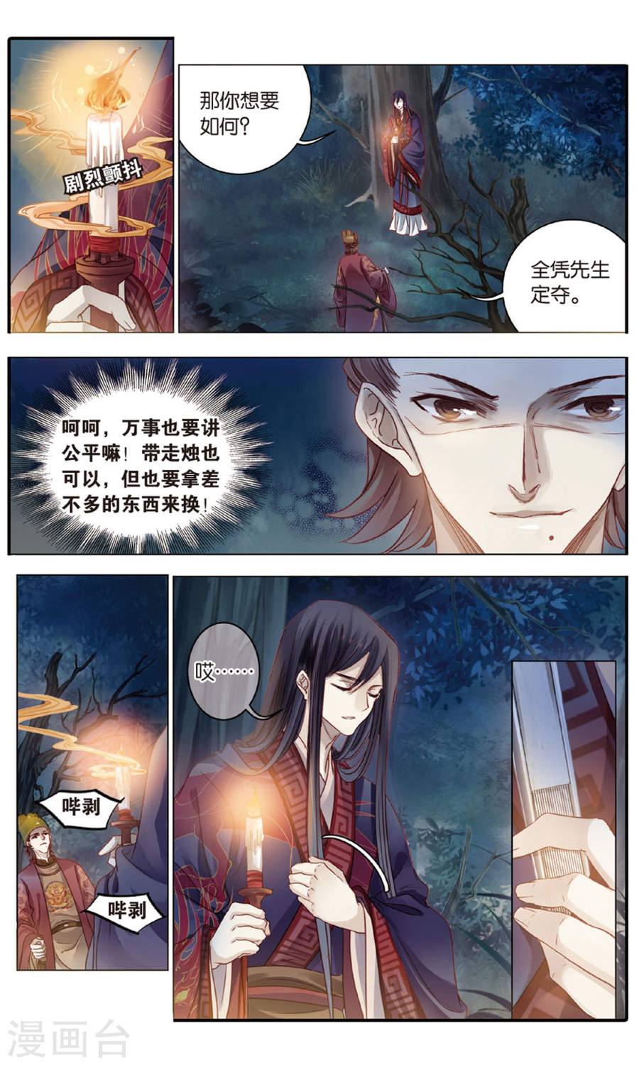 第87话 五明扇（一）-哑舍-知音动漫（第16张）