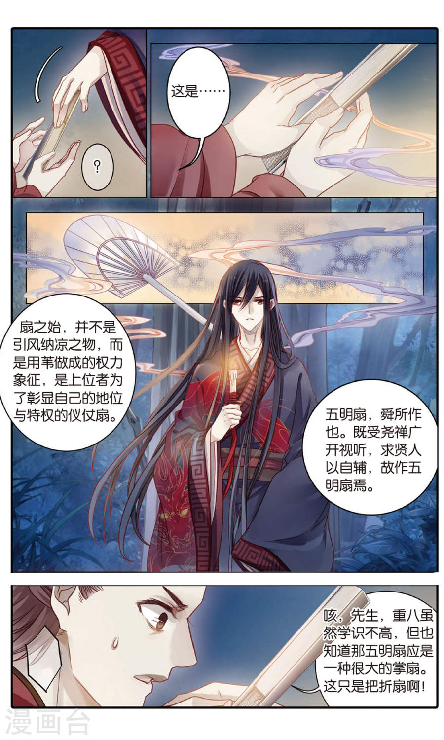 第87话 五明扇（一）-哑舍-知音动漫（第17张）