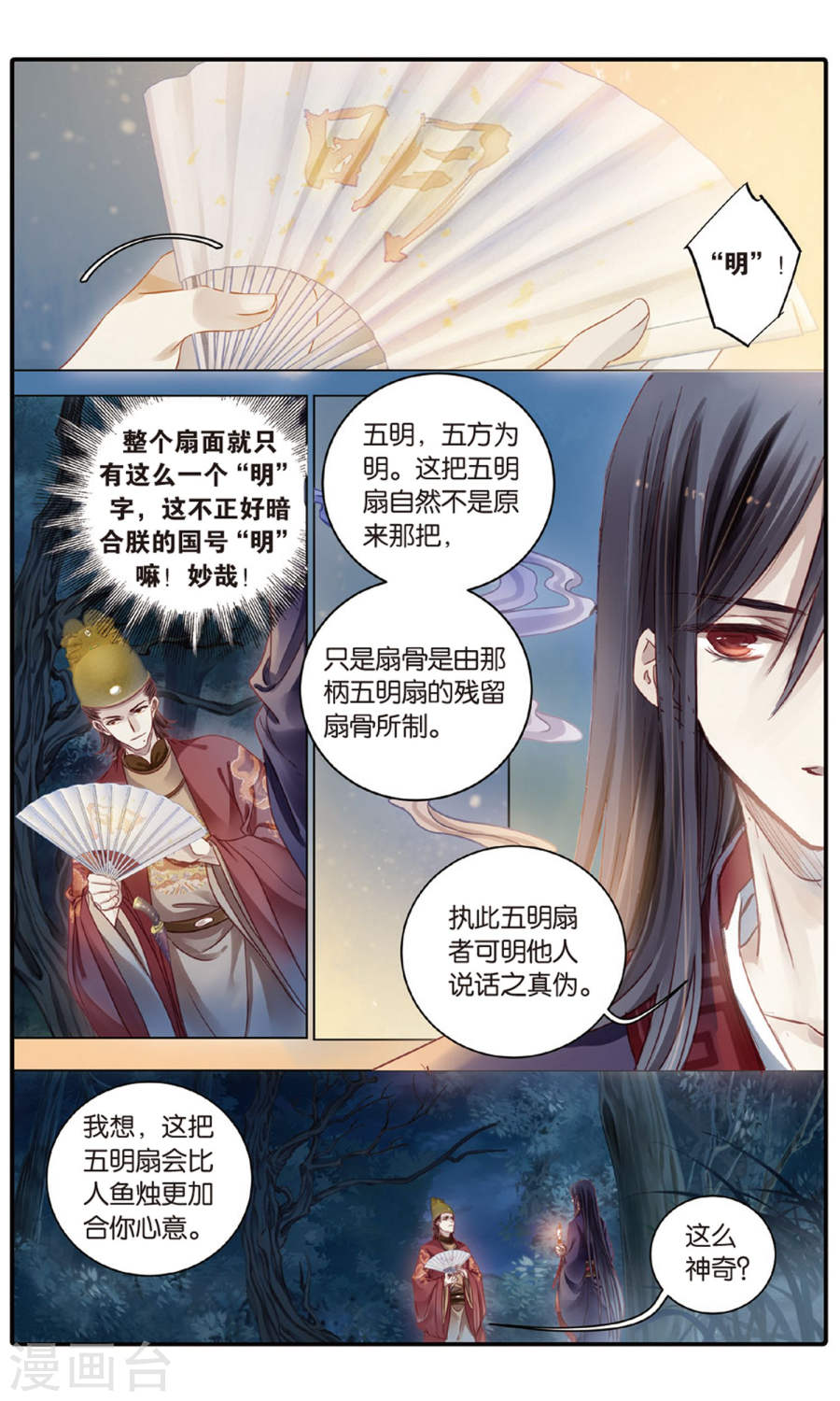 第87话 五明扇（一）-哑舍-知音动漫（第18张）