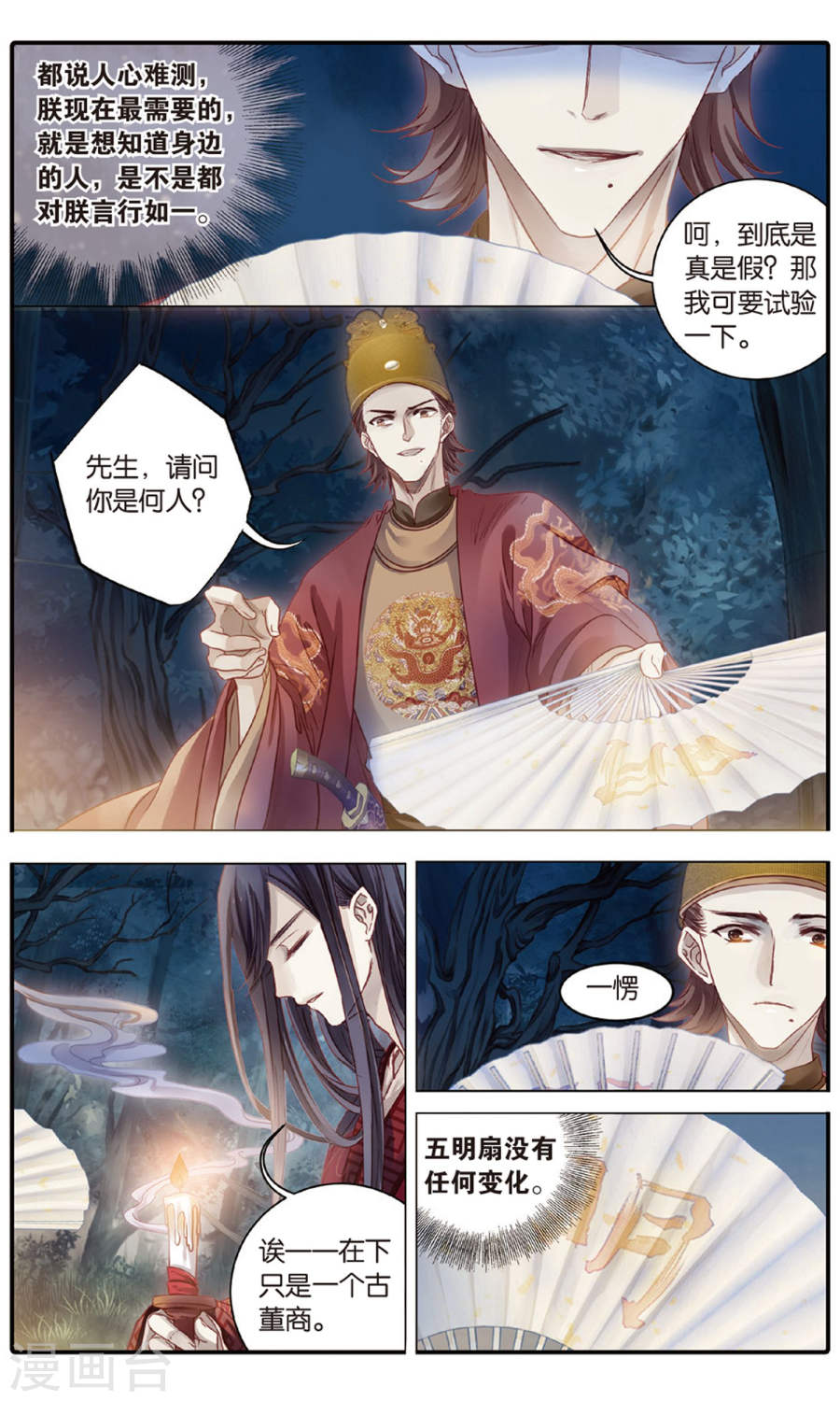 第87话 五明扇（一）-哑舍-知音动漫（第19张）