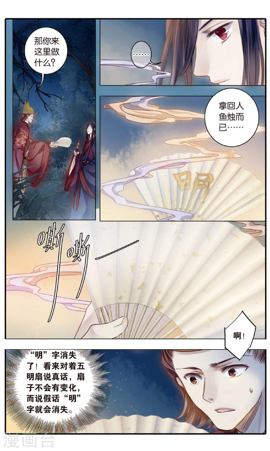 第87话 五明扇（一）-哑舍-知音动漫（第20张）