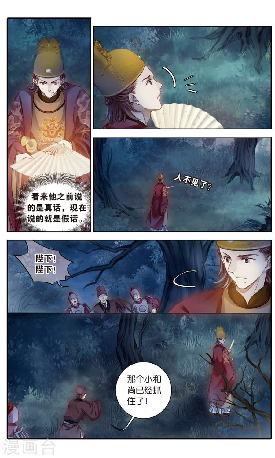 第87话 五明扇（一）-哑舍-知音动漫（第21张）