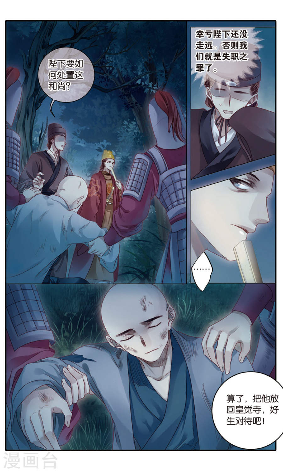第87话 五明扇（一）-哑舍-知音动漫（第22张）