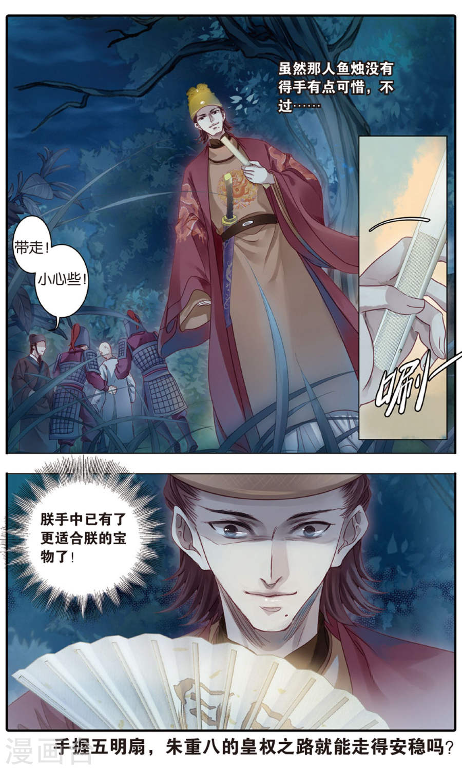 第87话 五明扇（一）-哑舍-知音动漫（第23张）