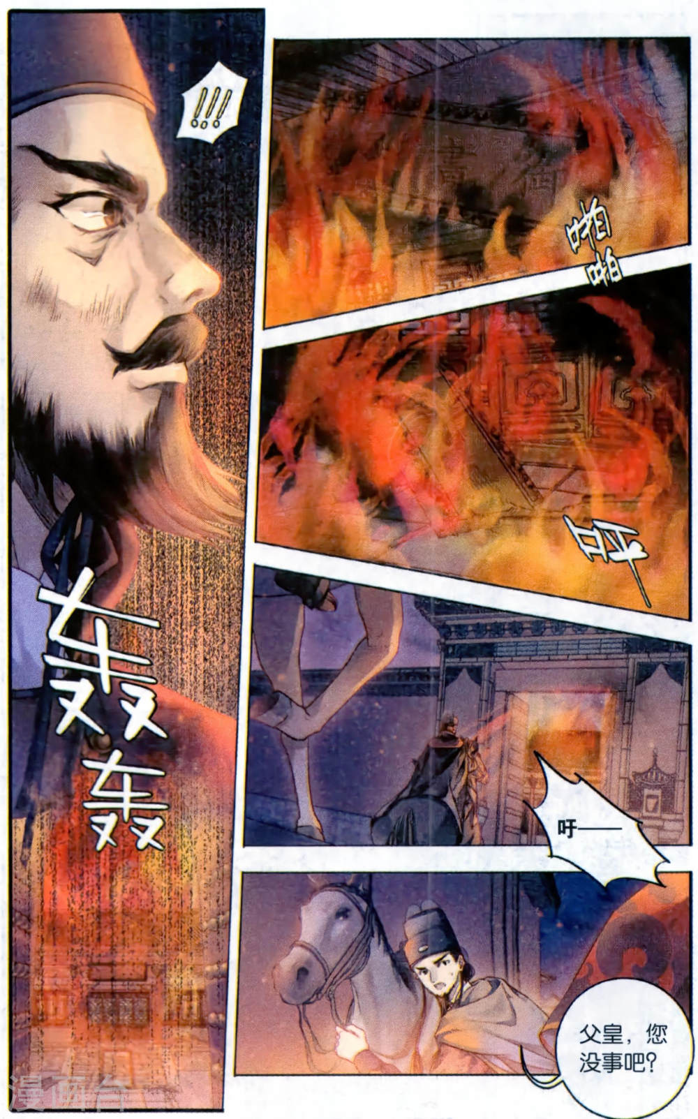 第89话 五明扇（下）-哑舍-知音动漫（第14张）