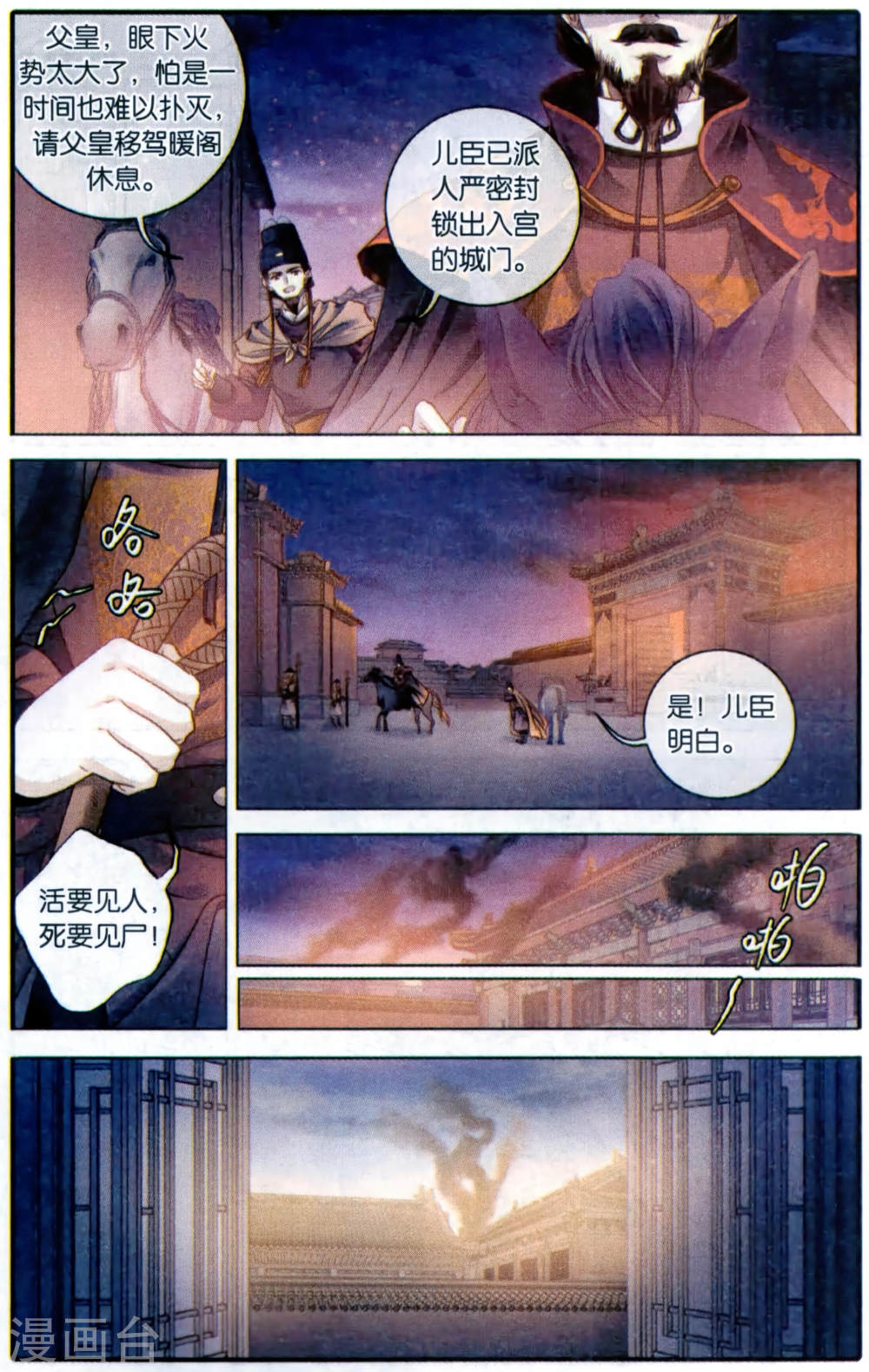 第89话 五明扇（下）-哑舍-知音动漫（第15张）