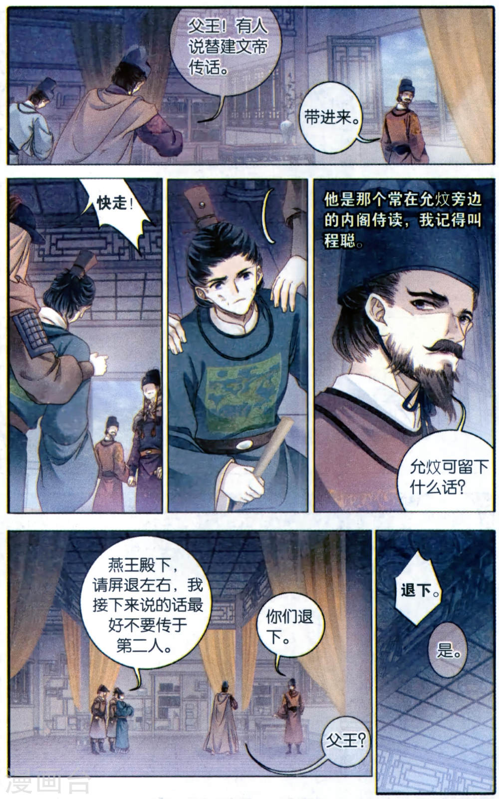 第89话 五明扇（下）-哑舍-知音动漫（第16张）