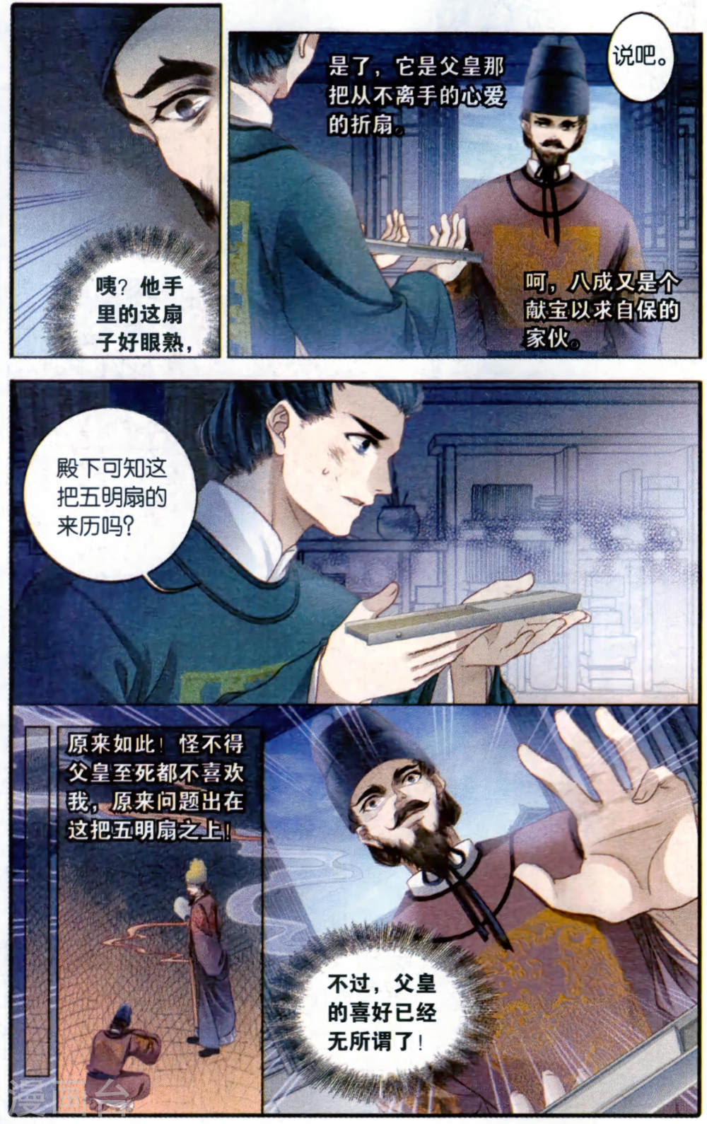 第89话 五明扇（下）-哑舍-知音动漫（第17张）