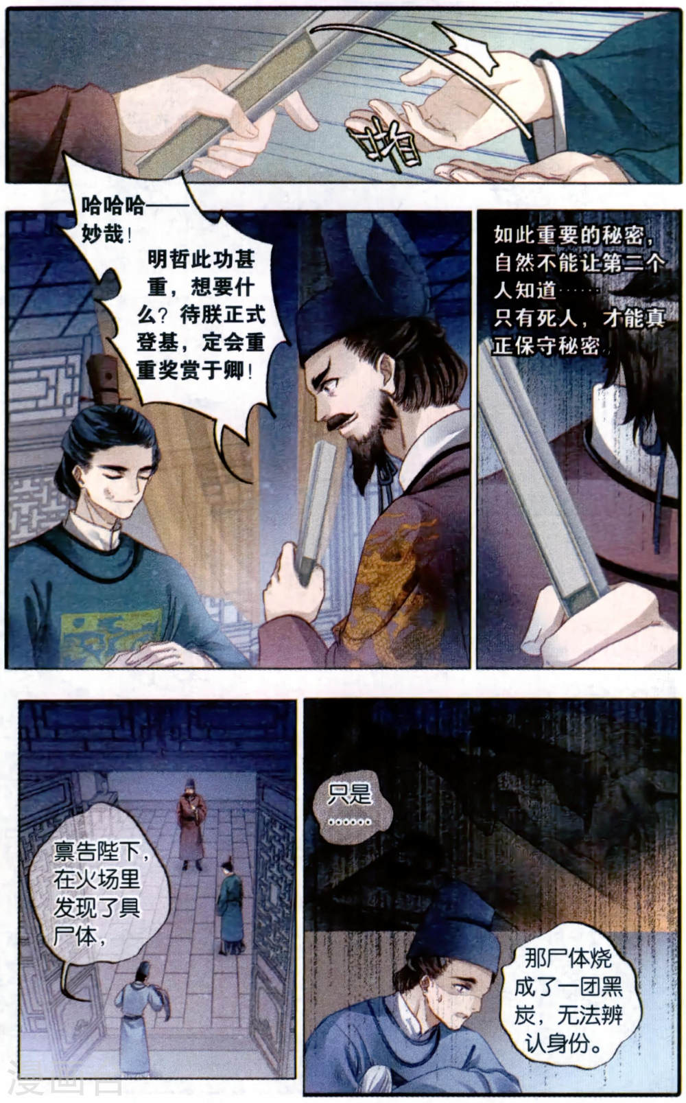 第89话 五明扇（下）-哑舍-知音动漫（第18张）